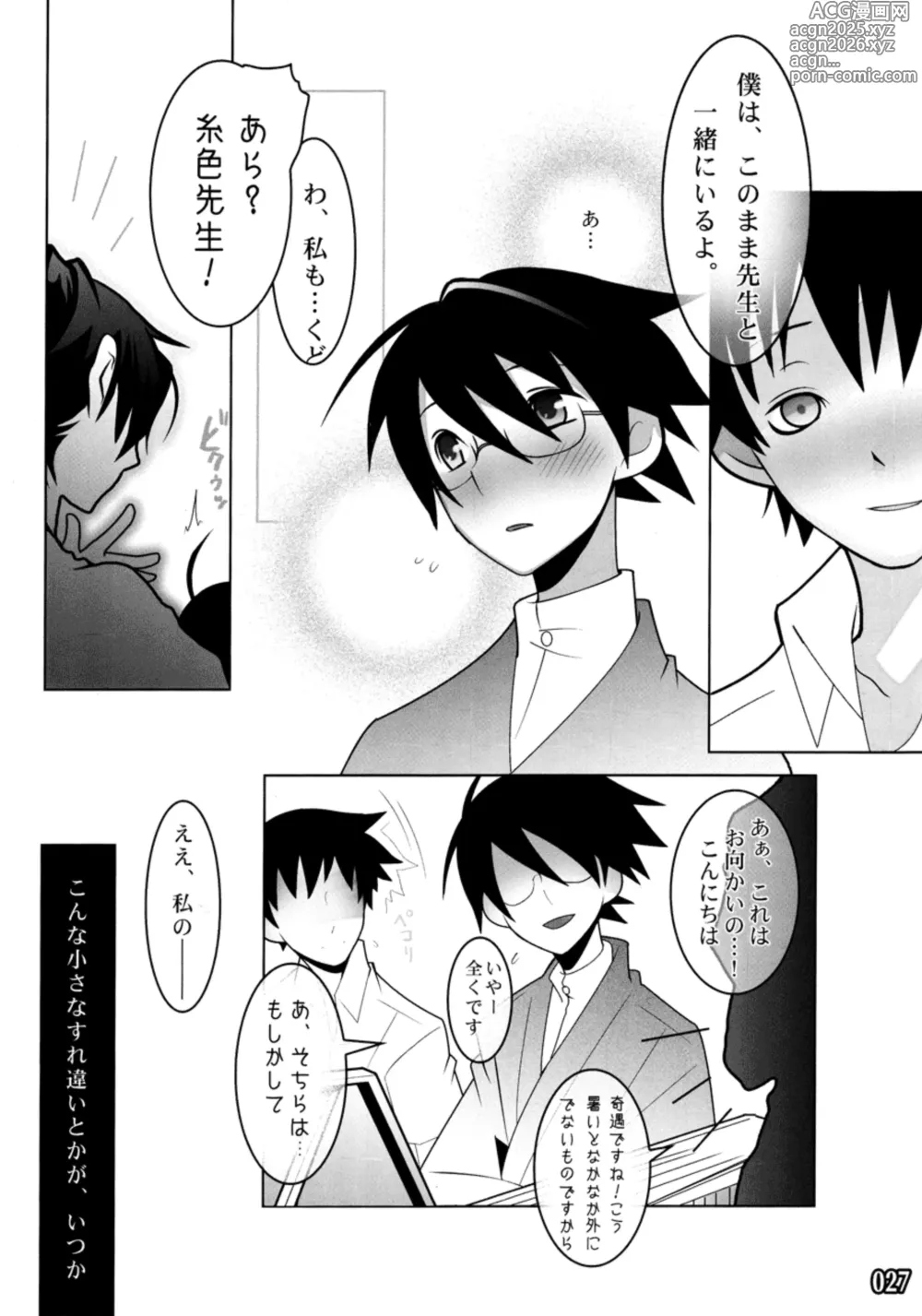 Page 27 of doujinshi ES01/09