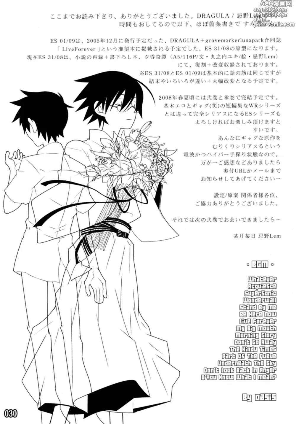 Page 30 of doujinshi ES01/09