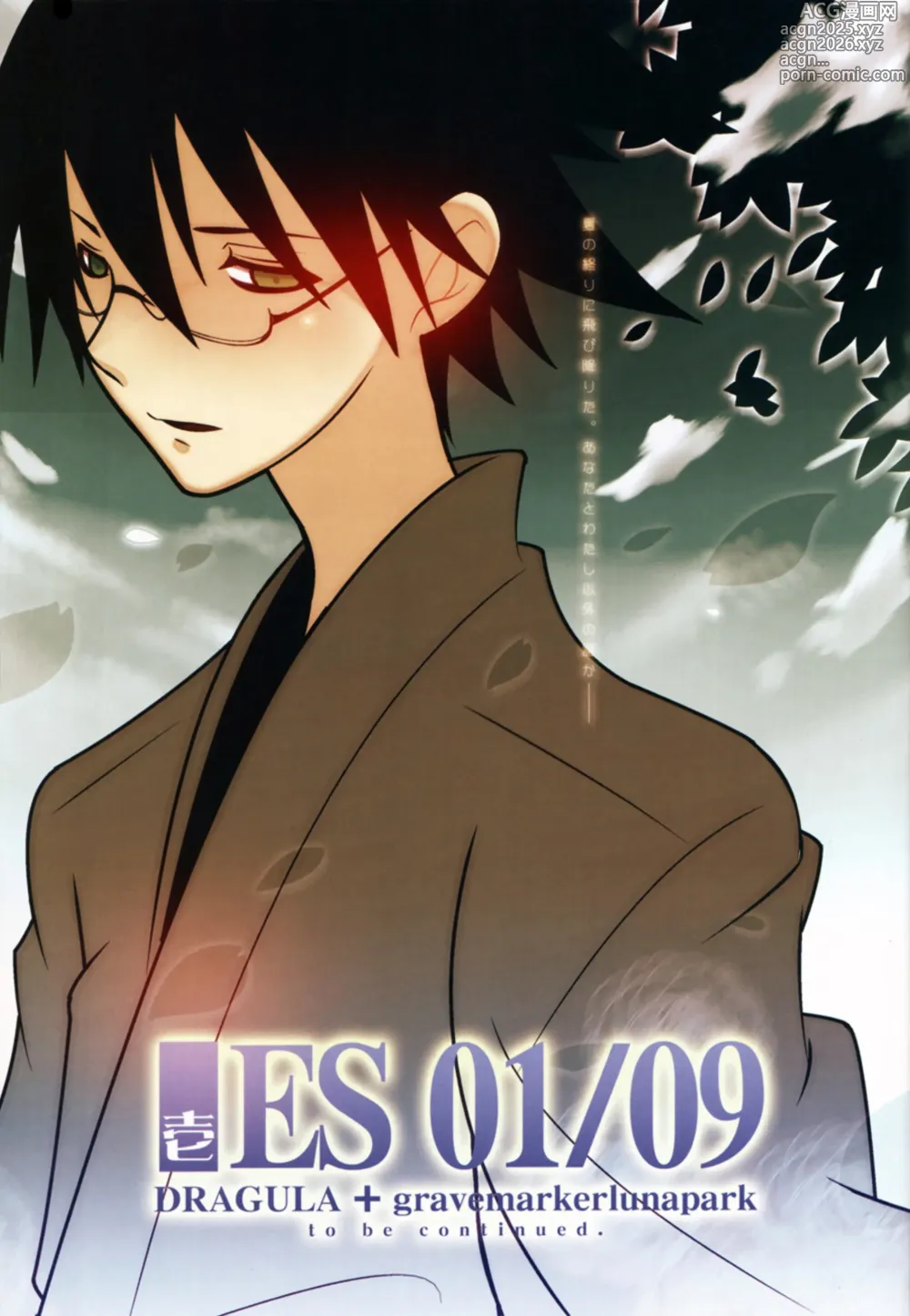 Page 35 of doujinshi ES01/09
