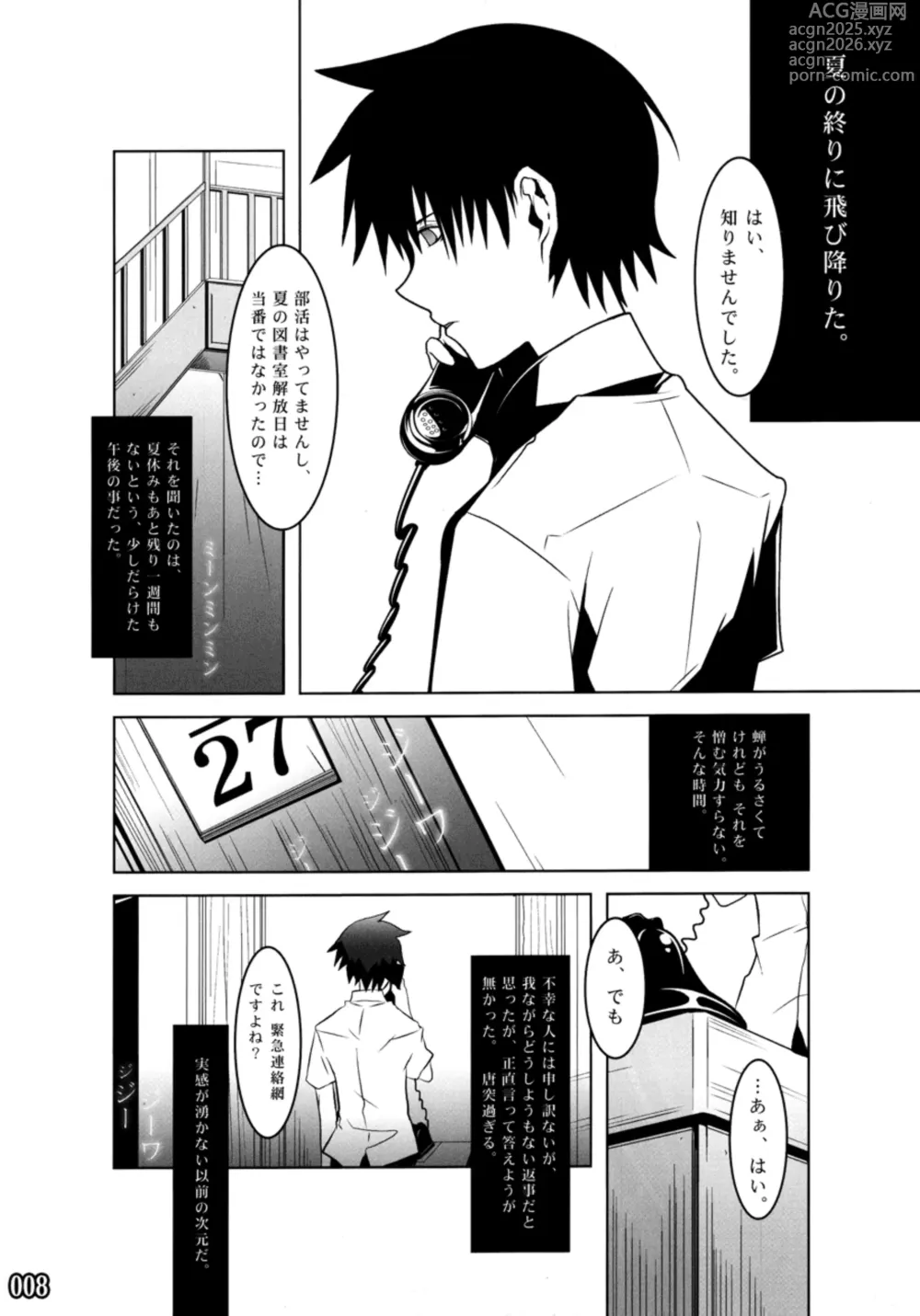 Page 8 of doujinshi ES01/09