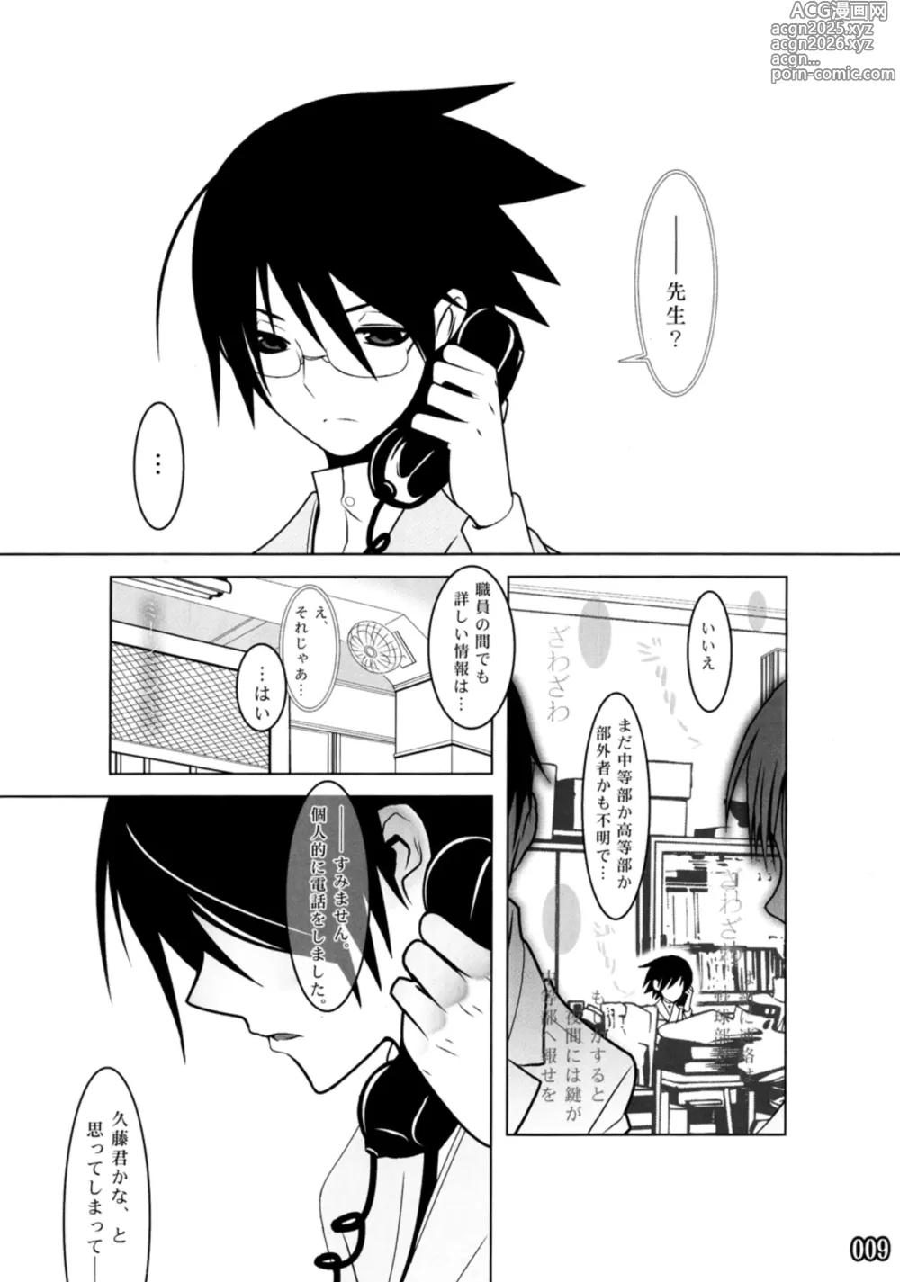 Page 9 of doujinshi ES01/09