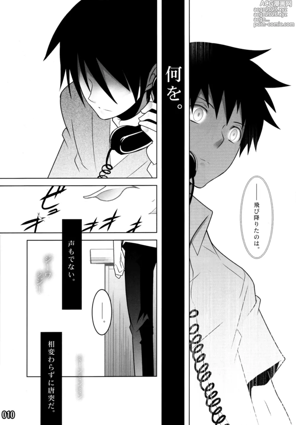 Page 10 of doujinshi ES01/09