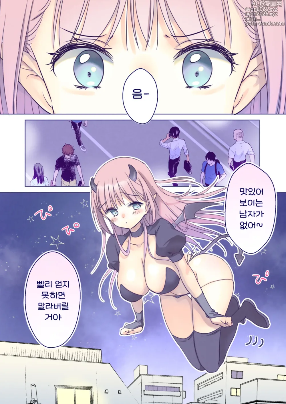 Page 4 of doujinshi Seitsuu Daisuki Succubus-san no (Kijoui & Nakadashi) Bangohan