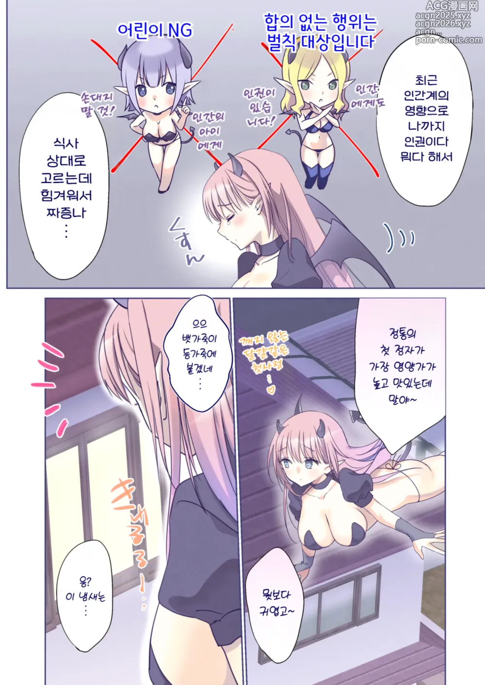 Page 5 of doujinshi Seitsuu Daisuki Succubus-san no (Kijoui & Nakadashi) Bangohan