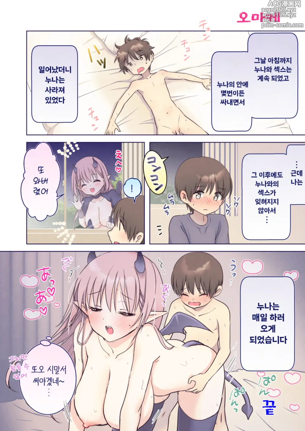 Page 44 of doujinshi Seitsuu Daisuki Succubus-san no (Kijoui & Nakadashi) Bangohan
