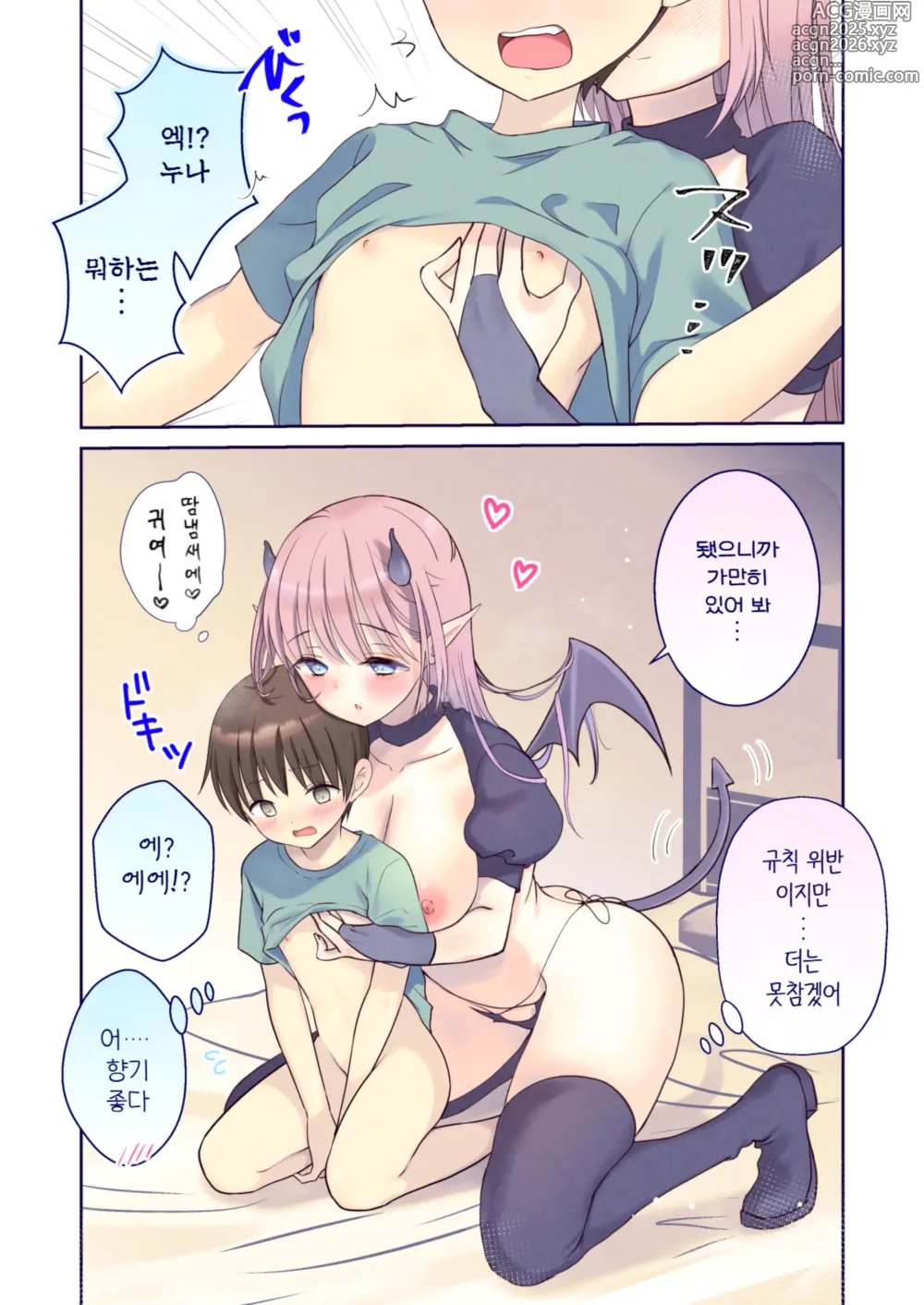 Page 9 of doujinshi Seitsuu Daisuki Succubus-san no (Kijoui & Nakadashi) Bangohan