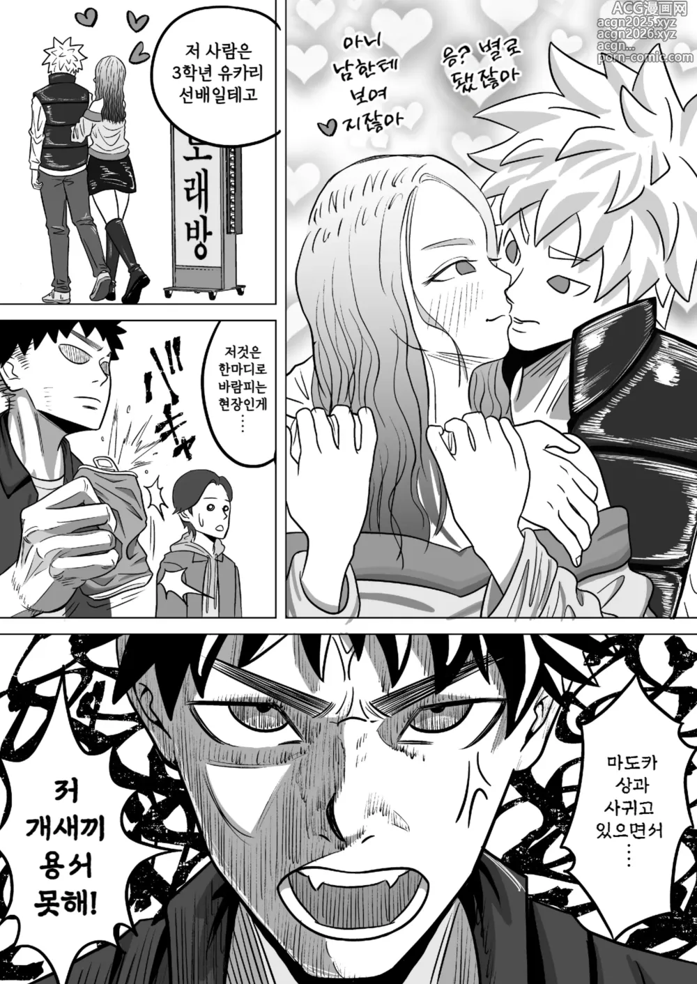 Page 11 of doujinshi 순애 NTR 좋아하는 그 애를 난봉꾼 선배로부터 빼앗아 주겠어!