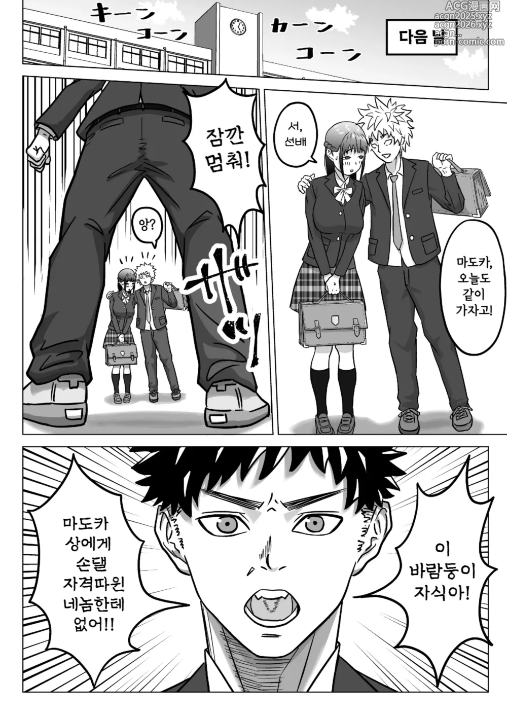 Page 12 of doujinshi 순애 NTR 좋아하는 그 애를 난봉꾼 선배로부터 빼앗아 주겠어!