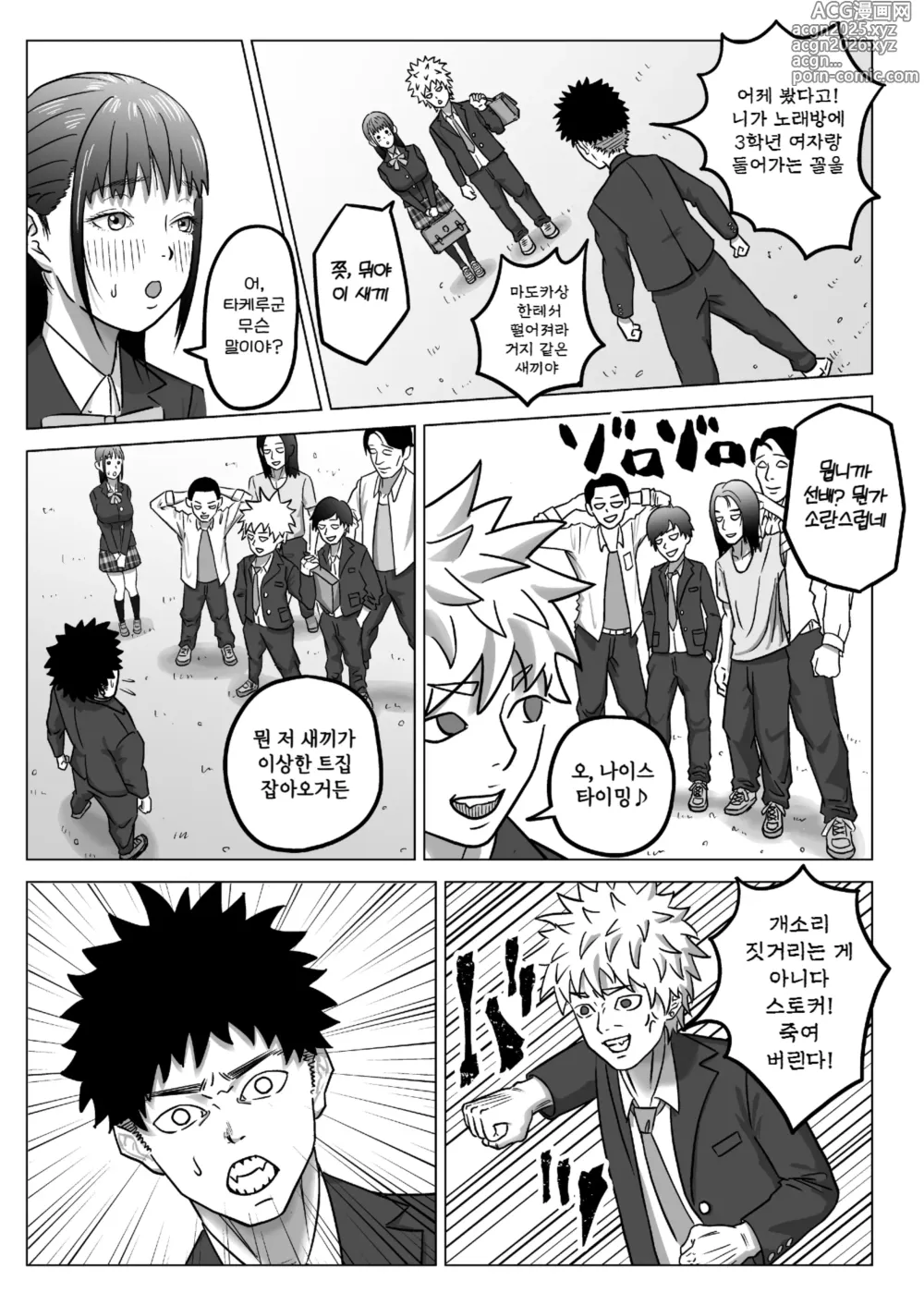 Page 13 of doujinshi 순애 NTR 좋아하는 그 애를 난봉꾼 선배로부터 빼앗아 주겠어!