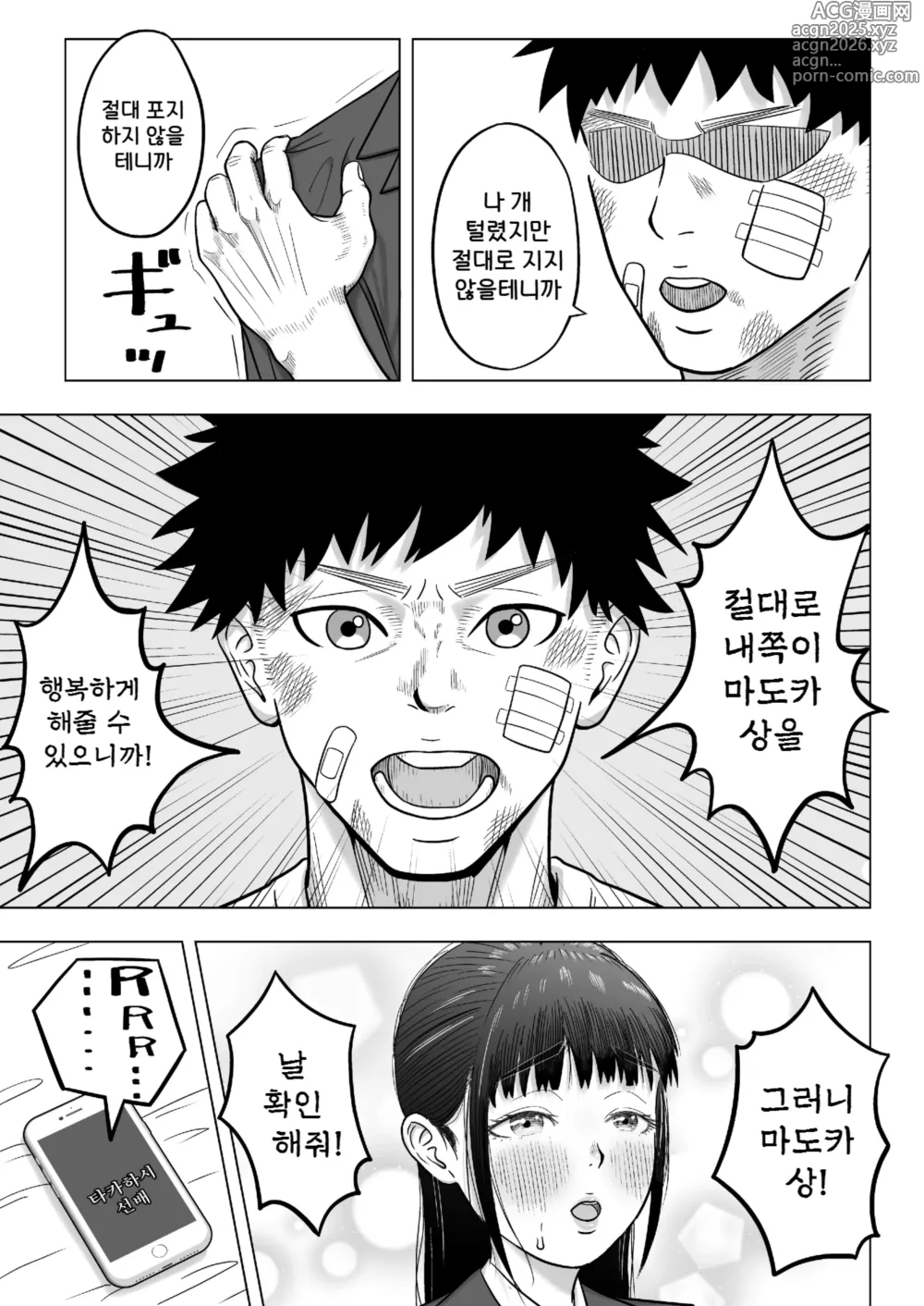 Page 21 of doujinshi 순애 NTR 좋아하는 그 애를 난봉꾼 선배로부터 빼앗아 주겠어!