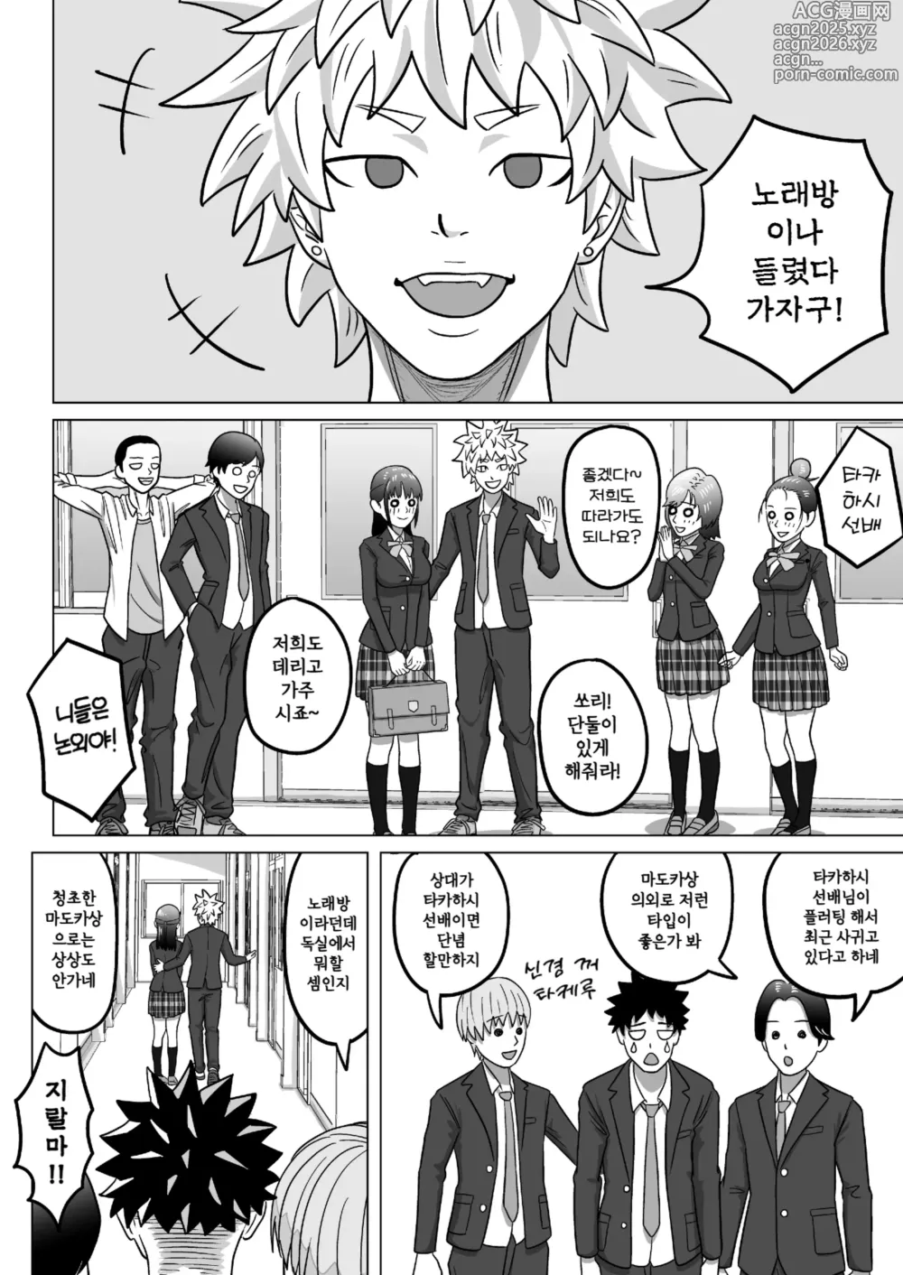 Page 6 of doujinshi 순애 NTR 좋아하는 그 애를 난봉꾼 선배로부터 빼앗아 주겠어!