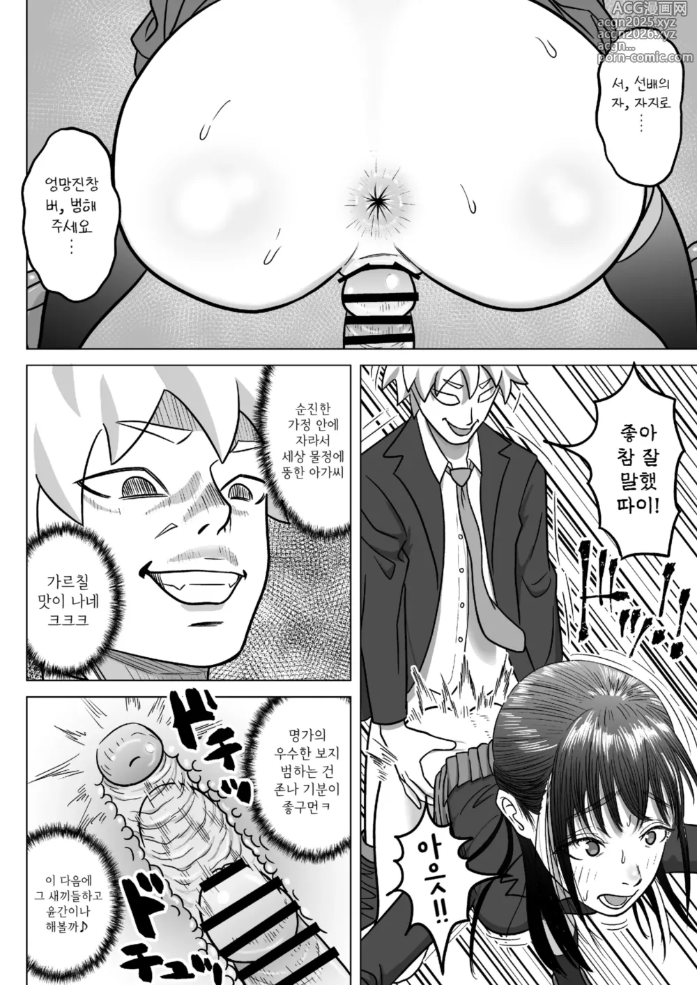 Page 8 of doujinshi 순애 NTR 좋아하는 그 애를 난봉꾼 선배로부터 빼앗아 주겠어!