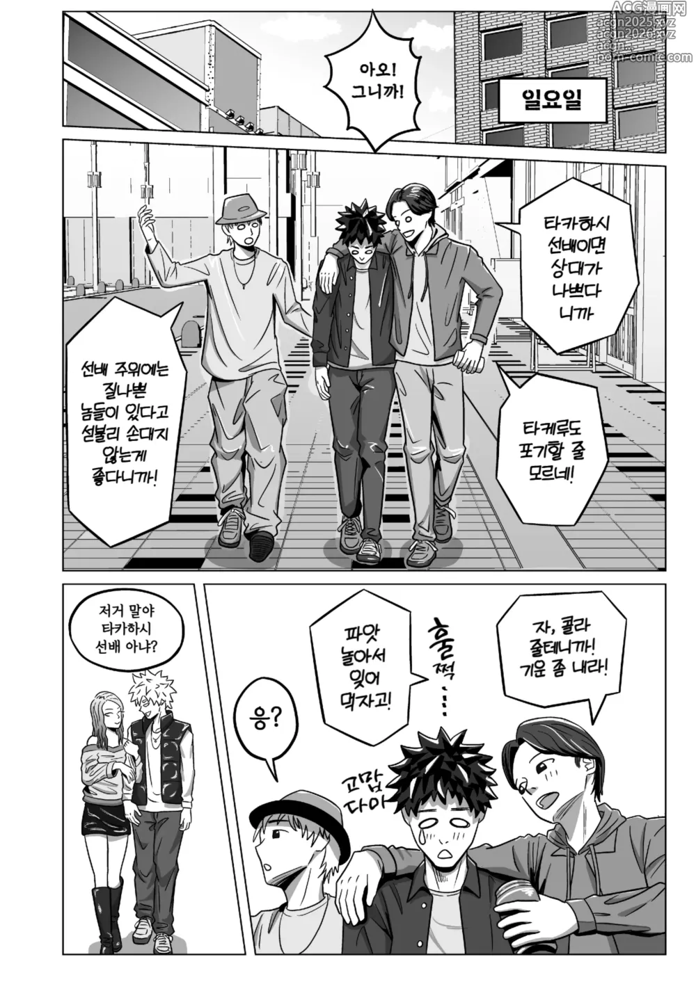 Page 10 of doujinshi 순애 NTR 좋아하는 그 애를 난봉꾼 선배로부터 빼앗아 주겠어!