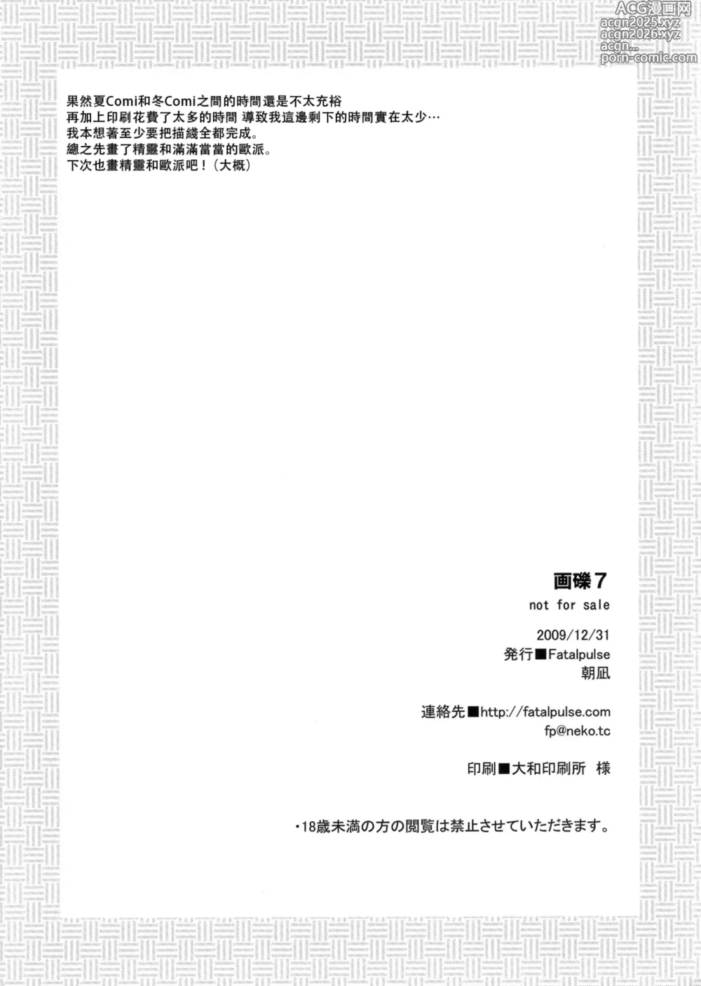 Page 9 of doujinshi Gareki 7