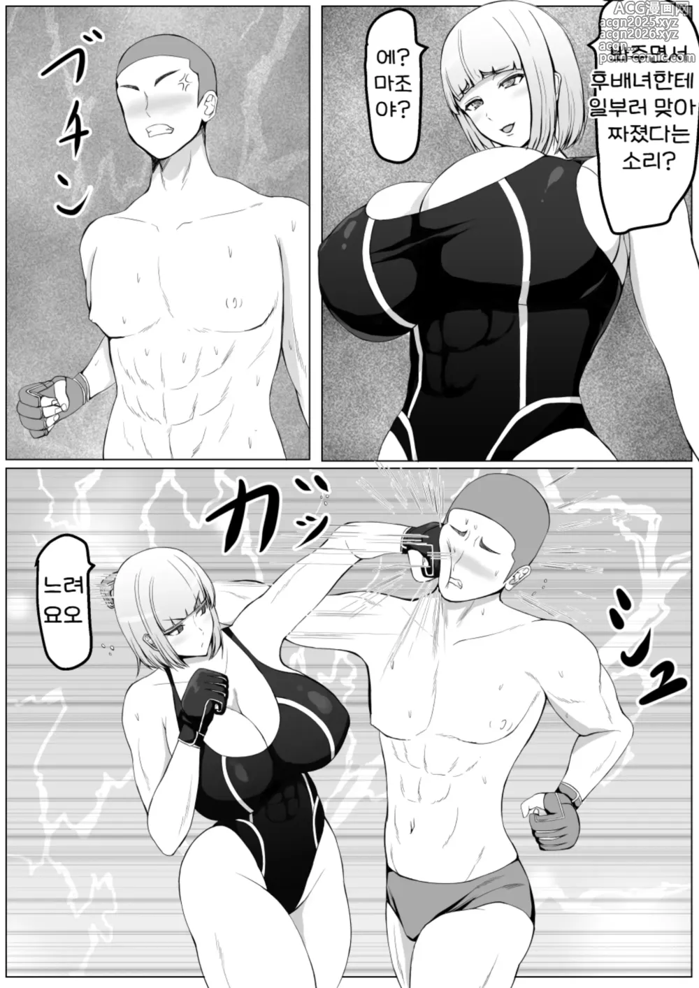Page 11 of doujinshi 후배녀한테 져서 젖꼭지 맞고 굴복