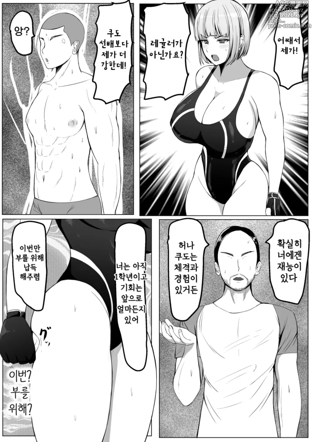 Page 4 of doujinshi 후배녀한테 져서 젖꼭지 맞고 굴복