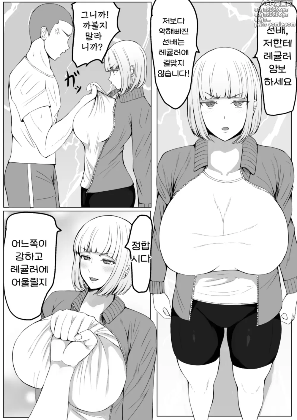 Page 9 of doujinshi 후배녀한테 져서 젖꼭지 맞고 굴복