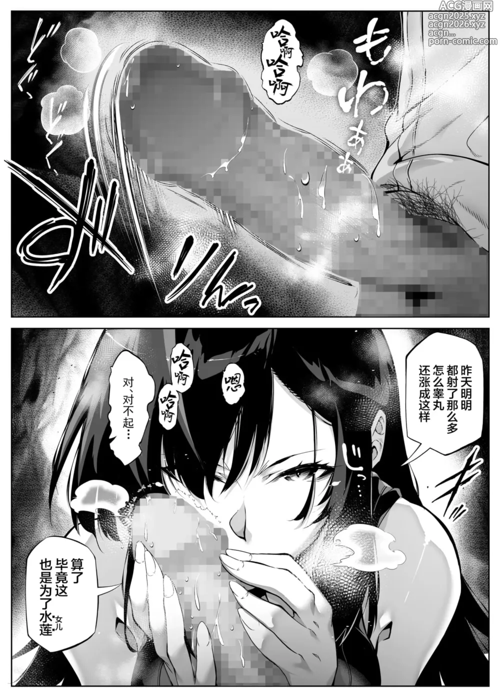 Page 11 of manga 夏のヤリなおし（坠欢重拾之夏）【4-5】