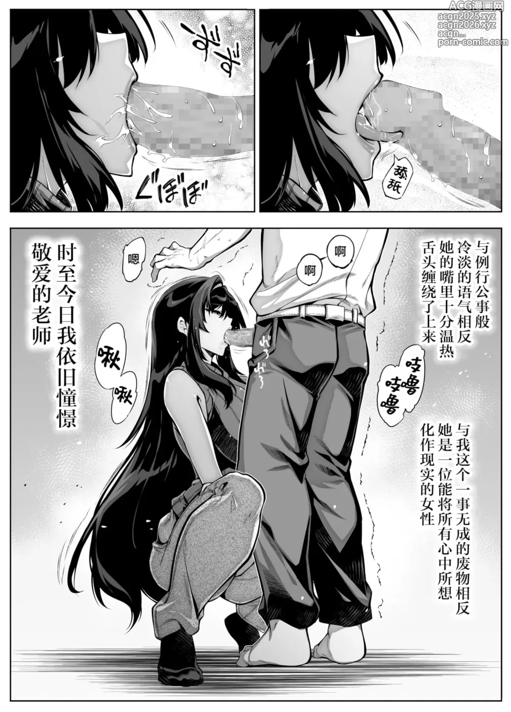 Page 12 of manga 夏のヤリなおし（坠欢重拾之夏）【4-5】