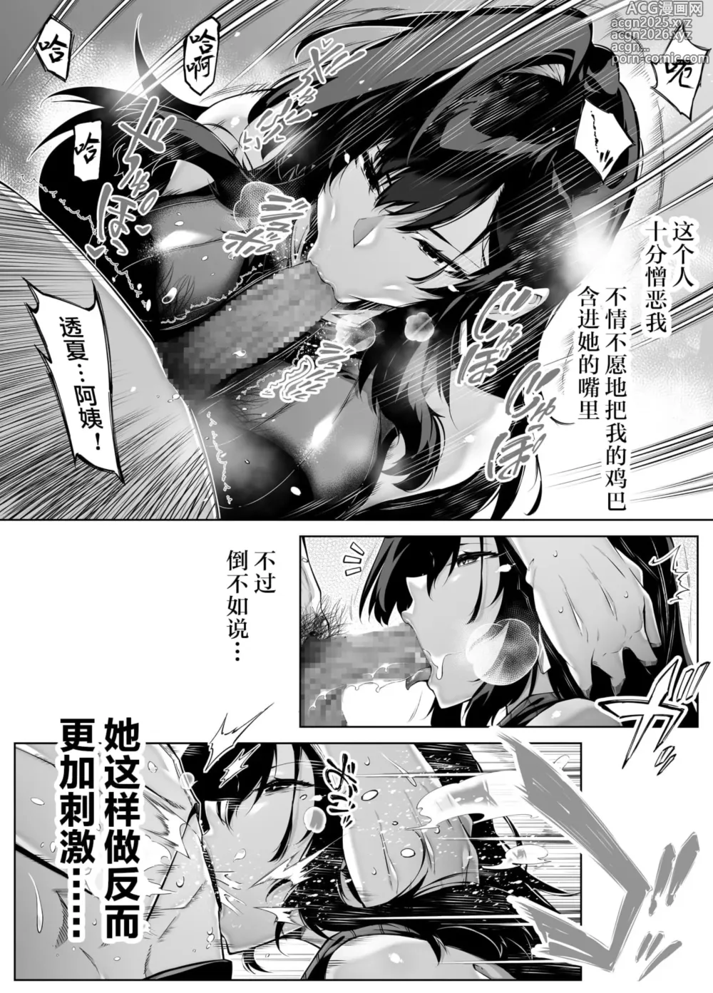 Page 16 of manga 夏のヤリなおし（坠欢重拾之夏）【4-5】