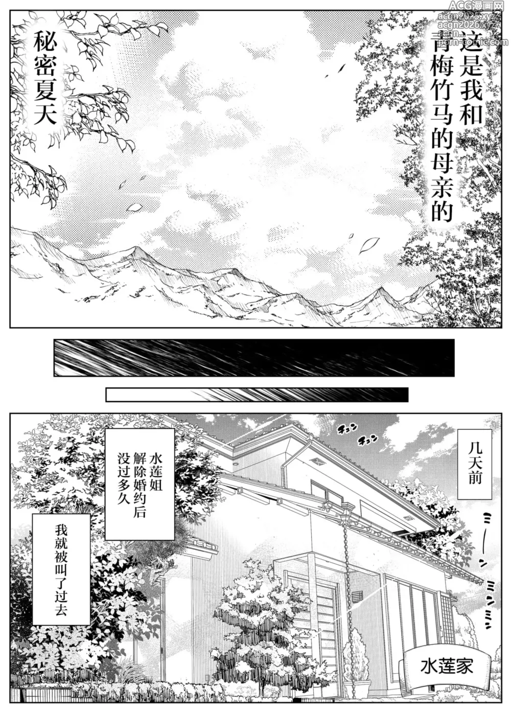 Page 20 of manga 夏のヤリなおし（坠欢重拾之夏）【4-5】