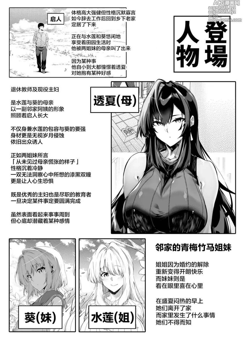 Page 3 of manga 夏のヤリなおし（坠欢重拾之夏）【4-5】