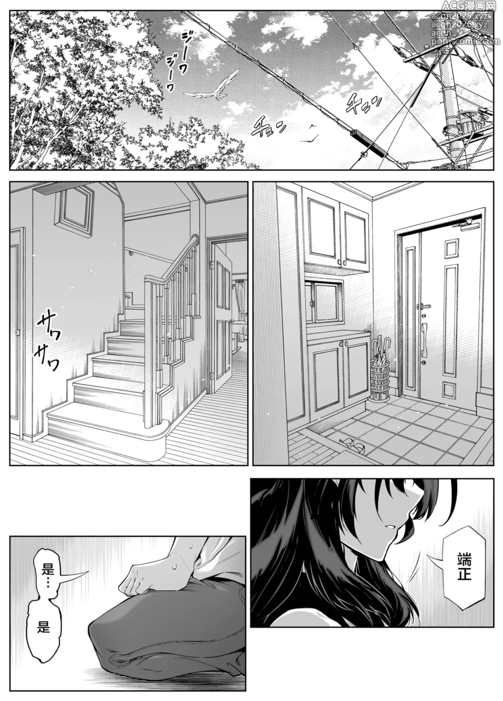 Page 21 of manga 夏のヤリなおし（坠欢重拾之夏）【4-5】