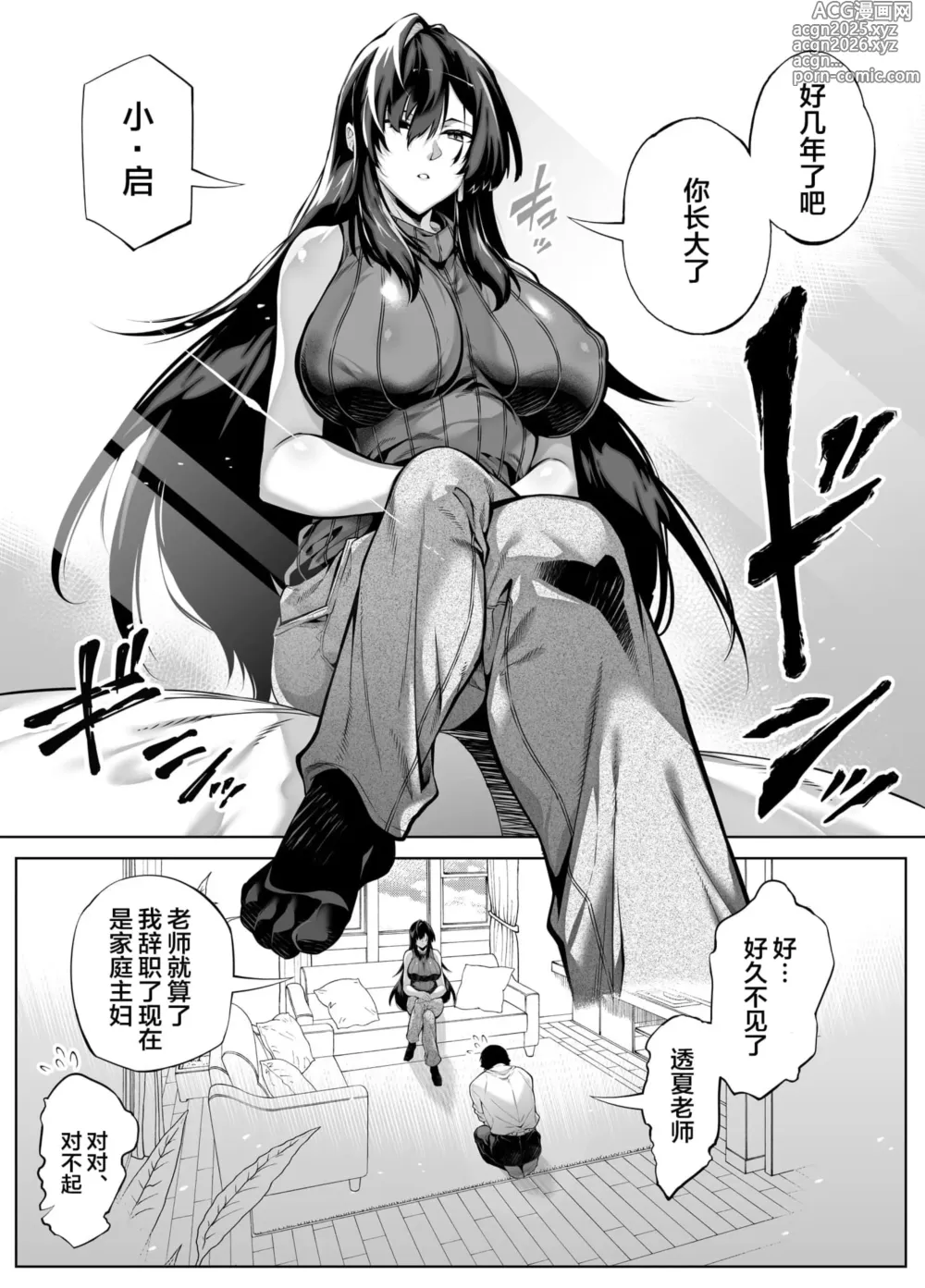 Page 22 of manga 夏のヤリなおし（坠欢重拾之夏）【4-5】