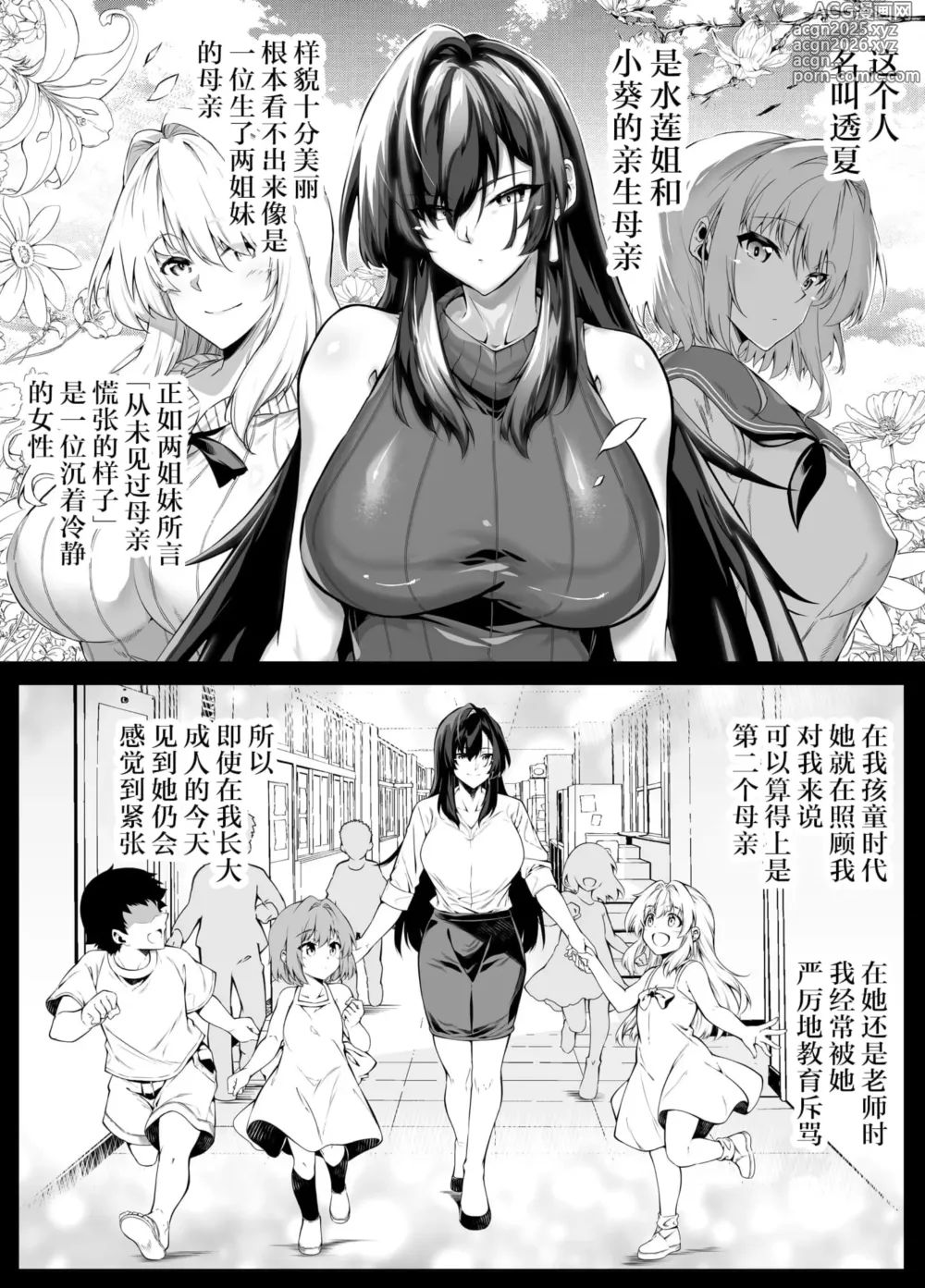Page 23 of manga 夏のヤリなおし（坠欢重拾之夏）【4-5】