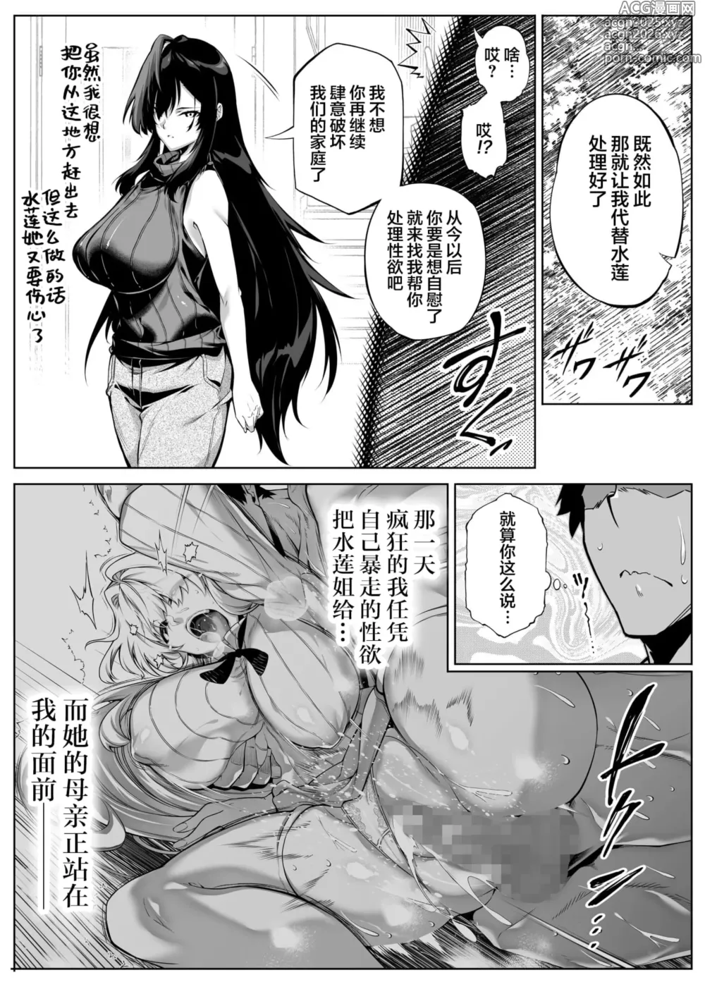 Page 26 of manga 夏のヤリなおし（坠欢重拾之夏）【4-5】