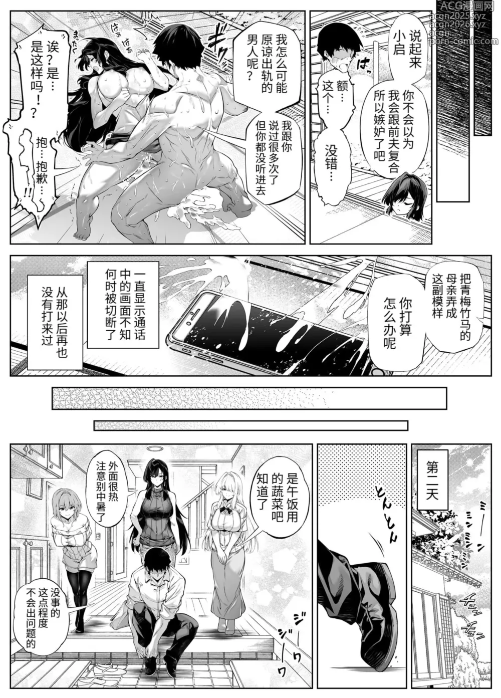 Page 279 of manga 夏のヤリなおし（坠欢重拾之夏）【4-5】