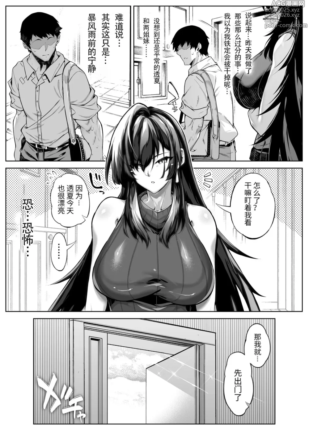 Page 280 of manga 夏のヤリなおし（坠欢重拾之夏）【4-5】
