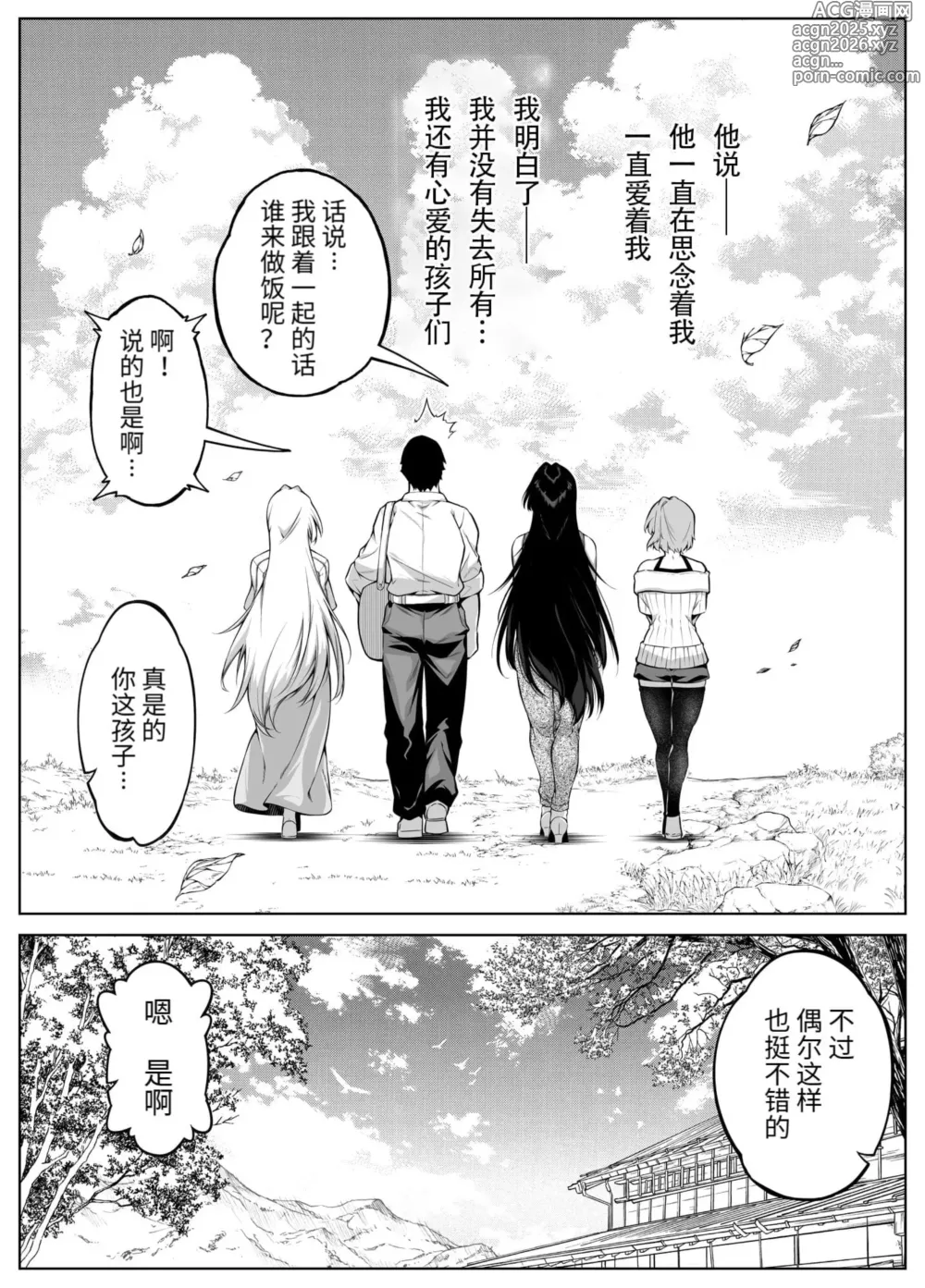 Page 285 of manga 夏のヤリなおし（坠欢重拾之夏）【4-5】