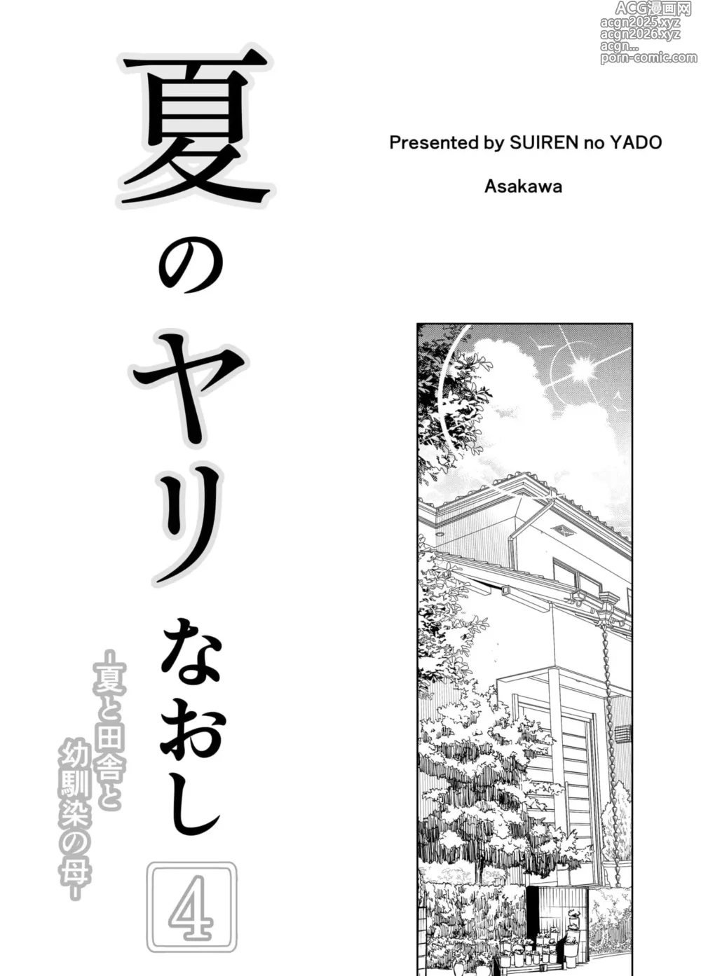 Page 5 of manga 夏のヤリなおし（坠欢重拾之夏）【4-5】