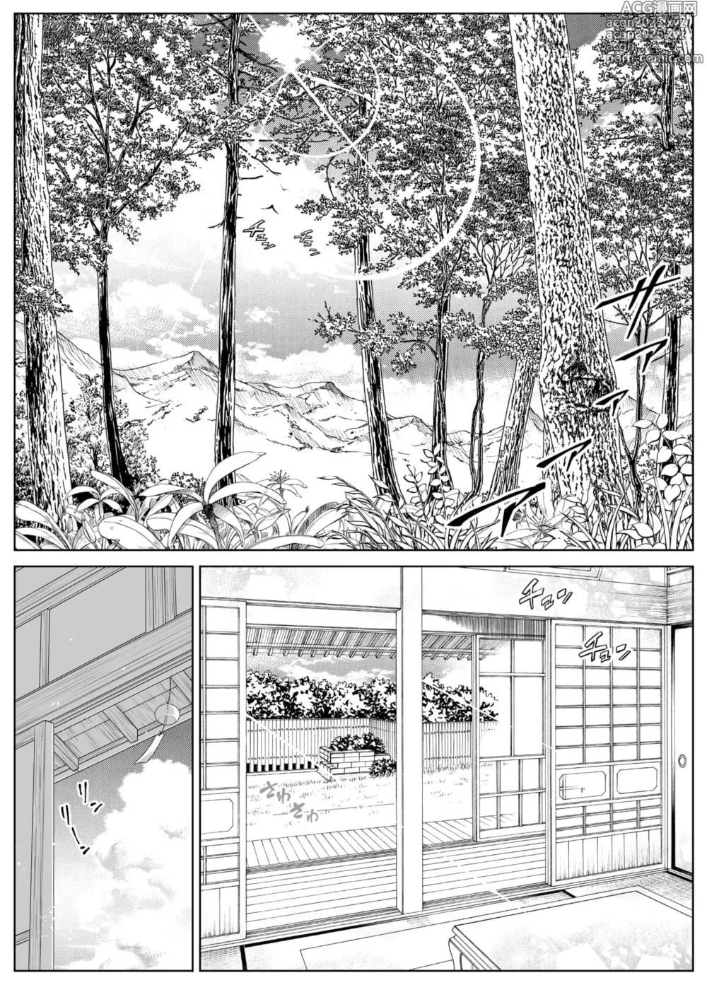 Page 7 of manga 夏のヤリなおし（坠欢重拾之夏）【4-5】