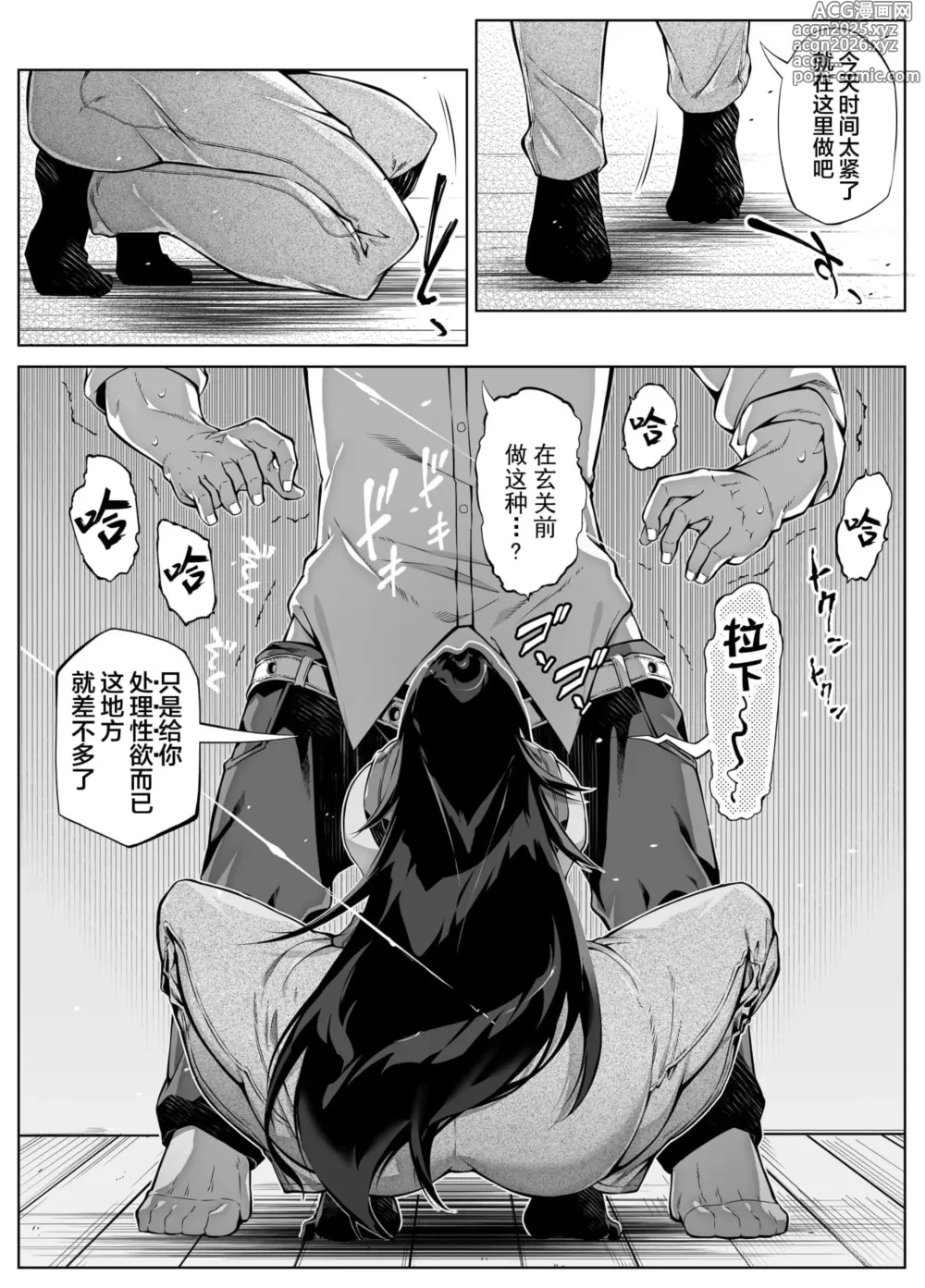 Page 10 of manga 夏のヤリなおし（坠欢重拾之夏）【4-5】