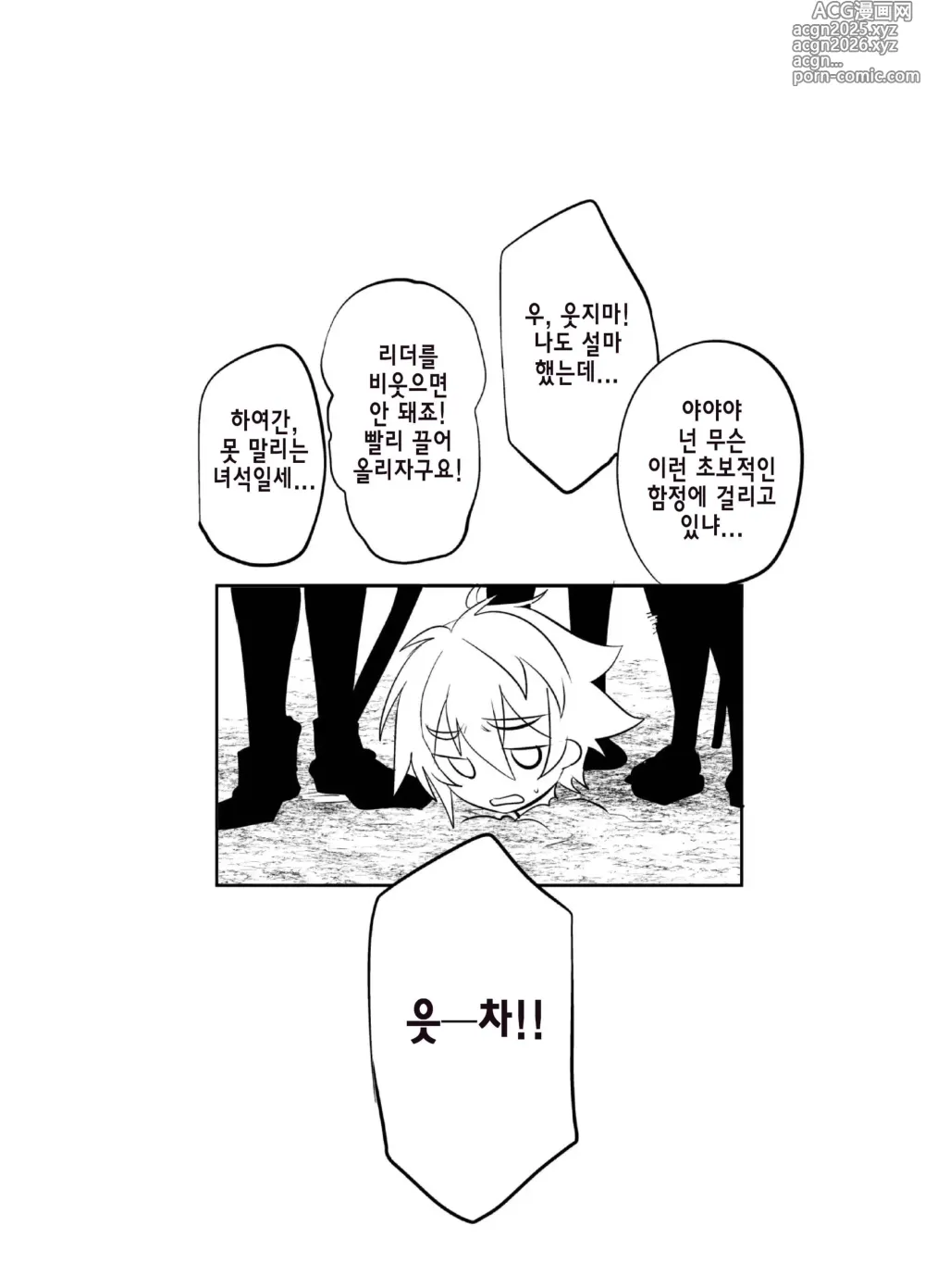Page 2 of doujinshi Kubi kara Shita dake Succubus-ka Wana