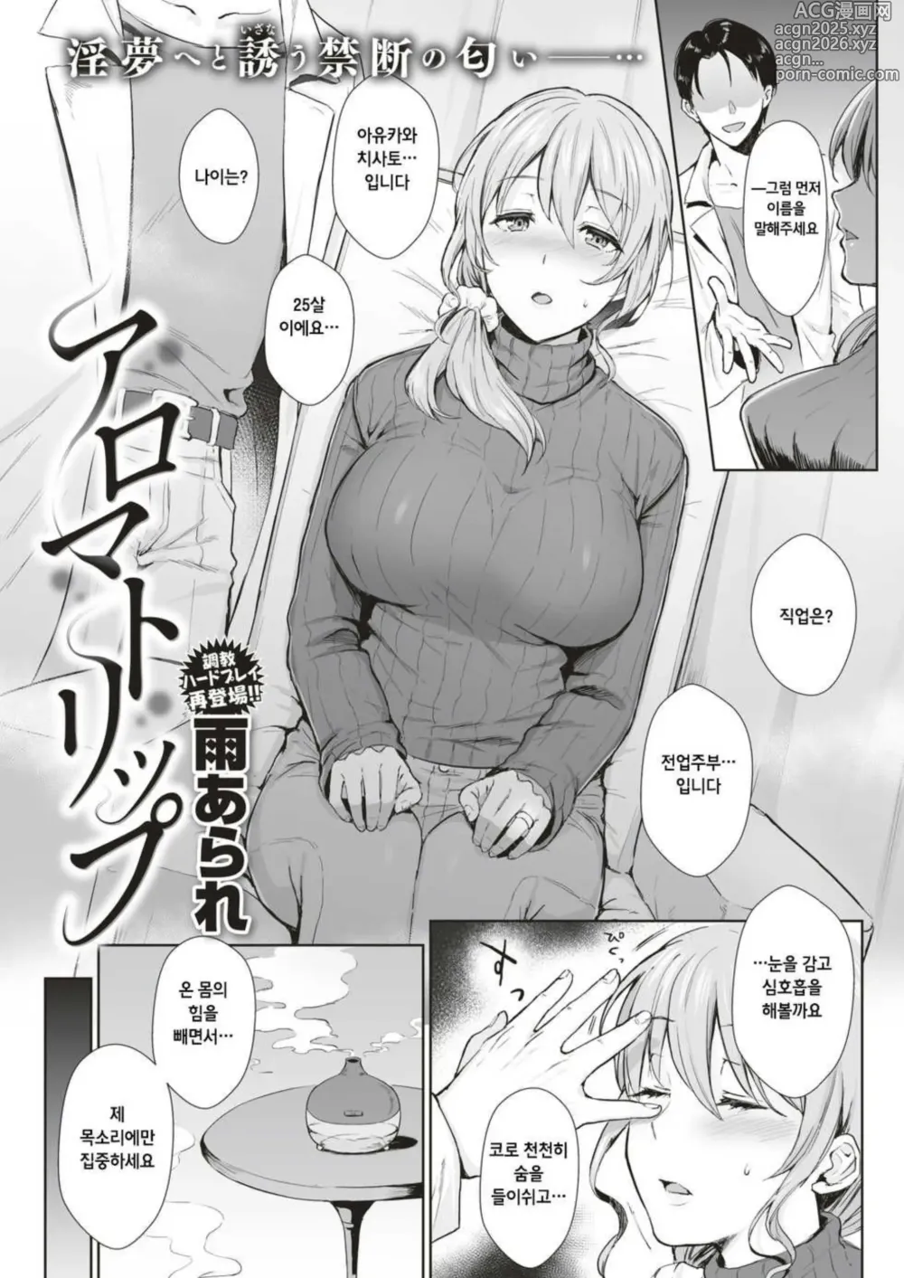 Page 1 of manga Aroma trip