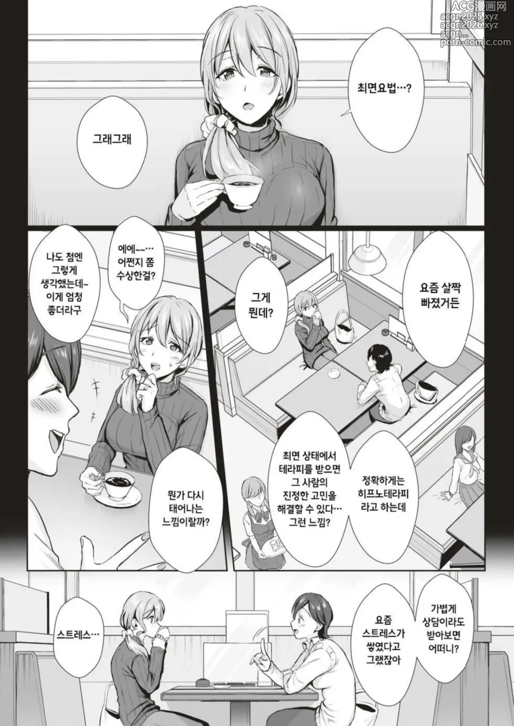Page 2 of manga Aroma trip