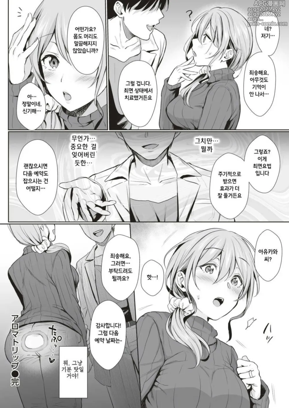 Page 20 of manga Aroma trip