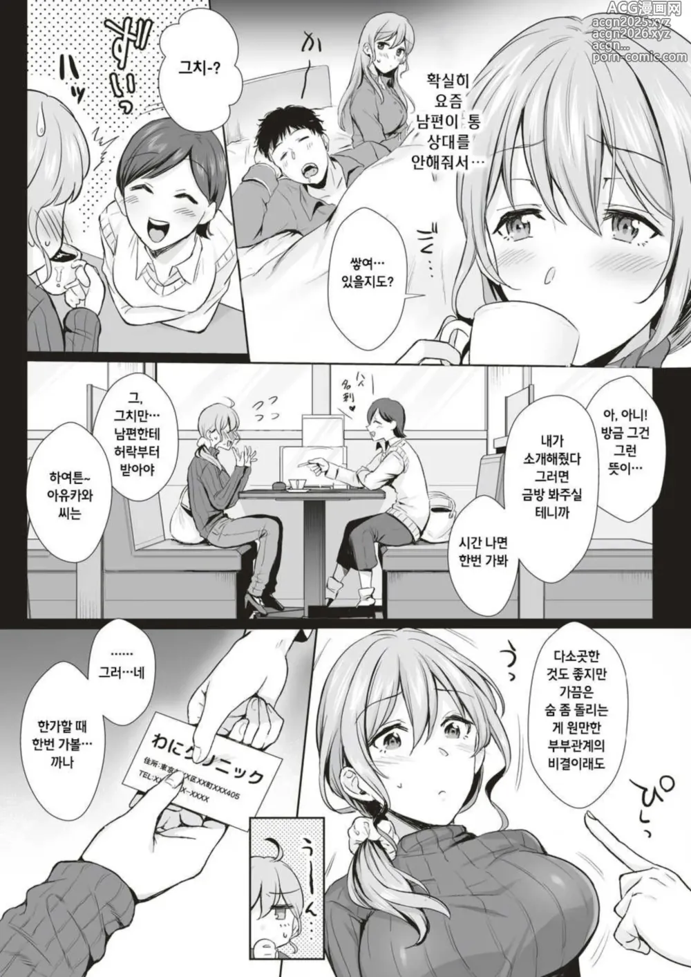 Page 3 of manga Aroma trip