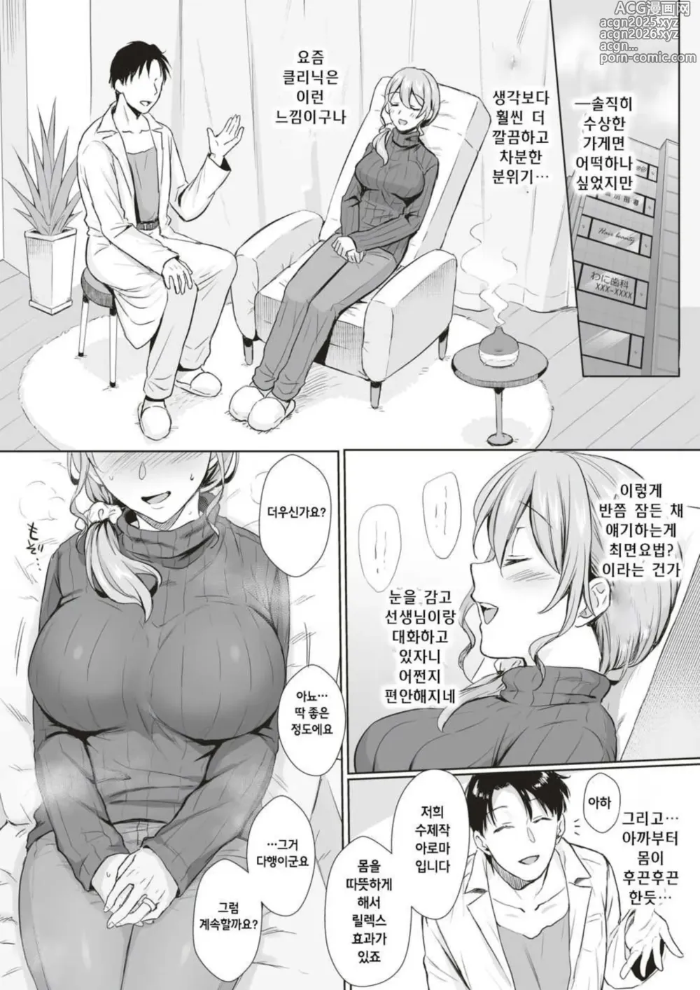 Page 4 of manga Aroma trip