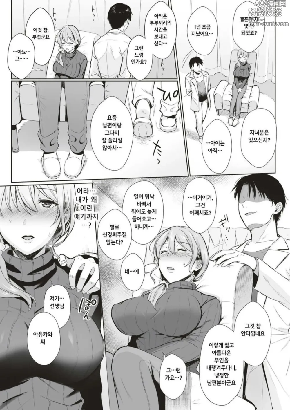 Page 5 of manga Aroma trip