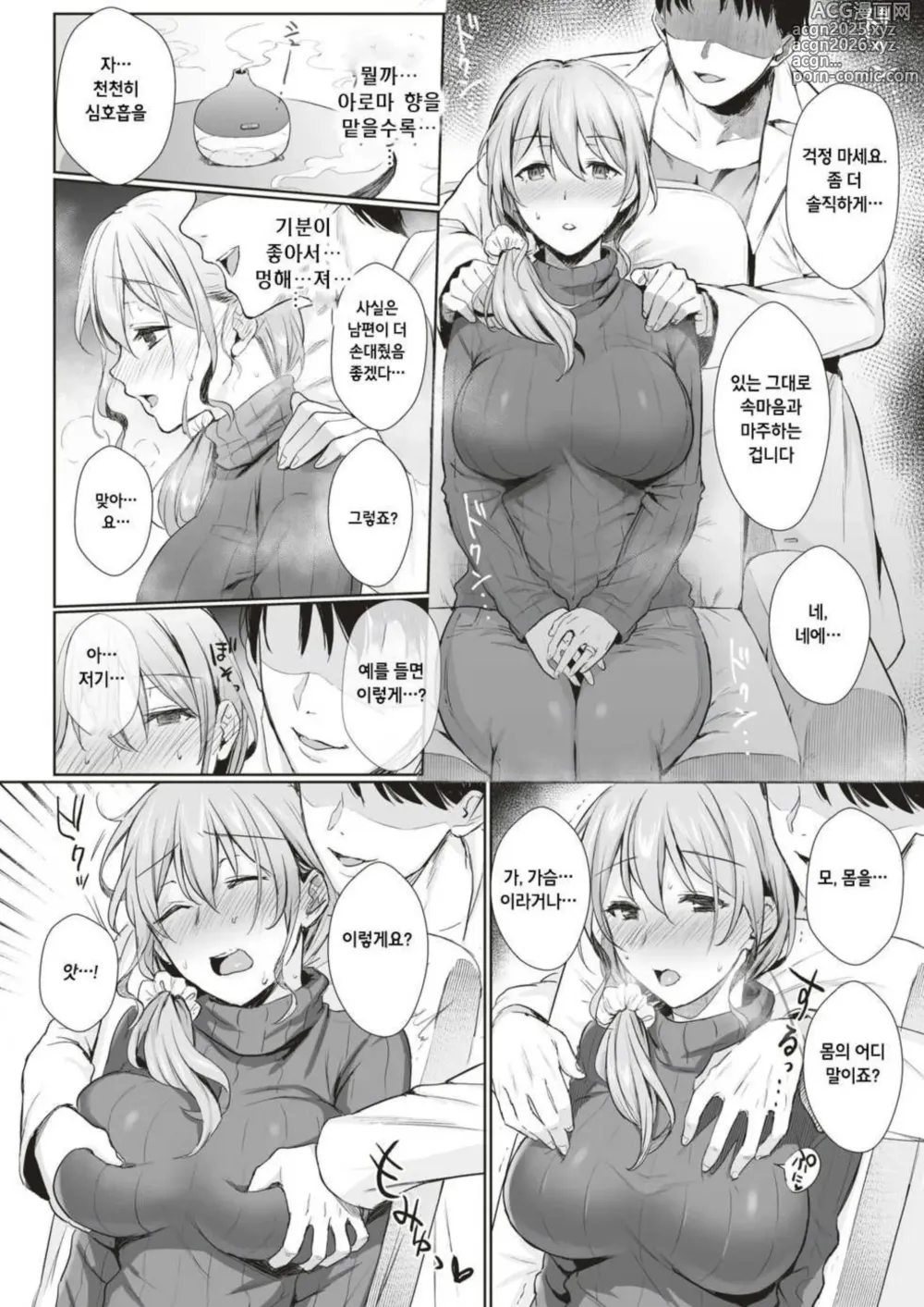 Page 6 of manga Aroma trip