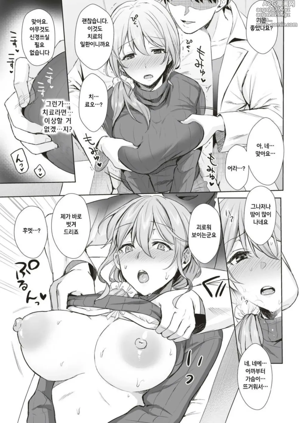 Page 7 of manga Aroma trip