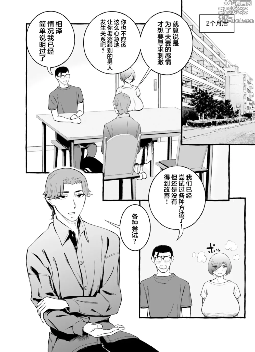 Page 11 of doujinshi 坏老婆的爱人方式