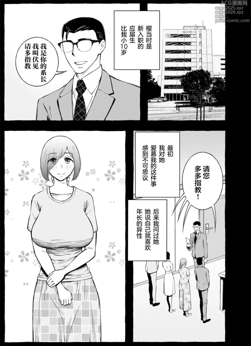 Page 4 of doujinshi 坏老婆的爱人方式