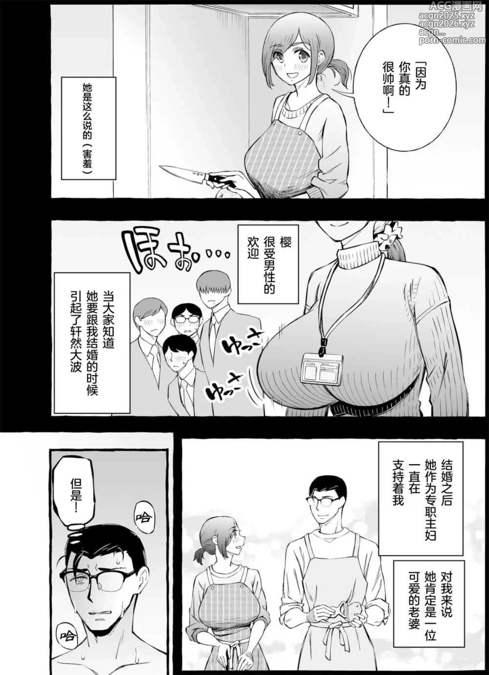 Page 5 of doujinshi 坏老婆的爱人方式