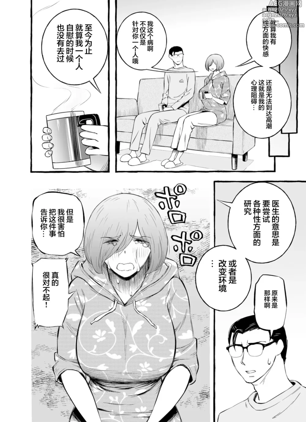 Page 9 of doujinshi 坏老婆的爱人方式