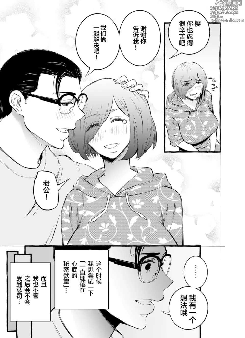 Page 10 of doujinshi 坏老婆的爱人方式